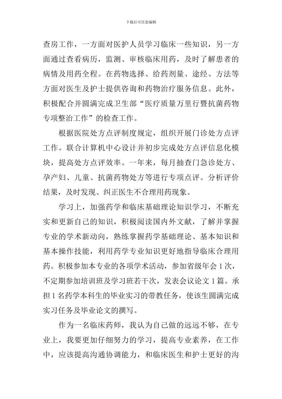 2024年药师工作总结范文_第2页