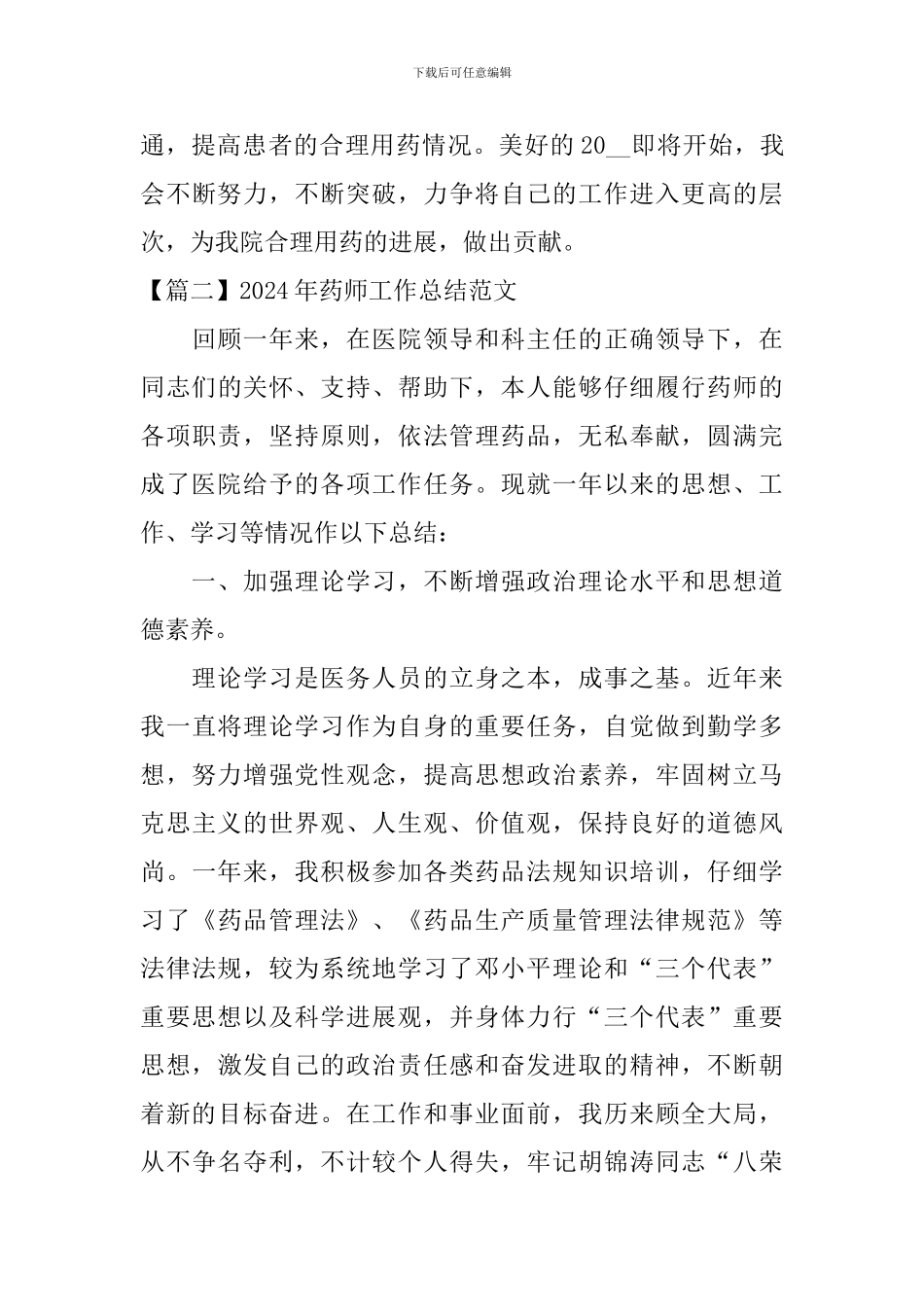 2024年药师工作总结范文_第3页