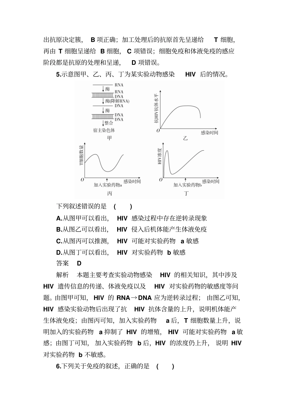 【精品】2020高考生物一轮对点训练：20-1免疫系统的组成与功能b含解析_第3页