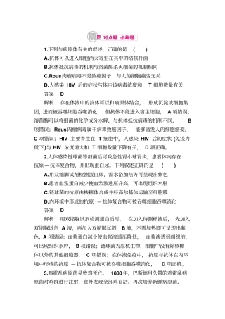 【精品】2020高考生物一轮对点训练：20-1免疫系统的组成与功能b含解析