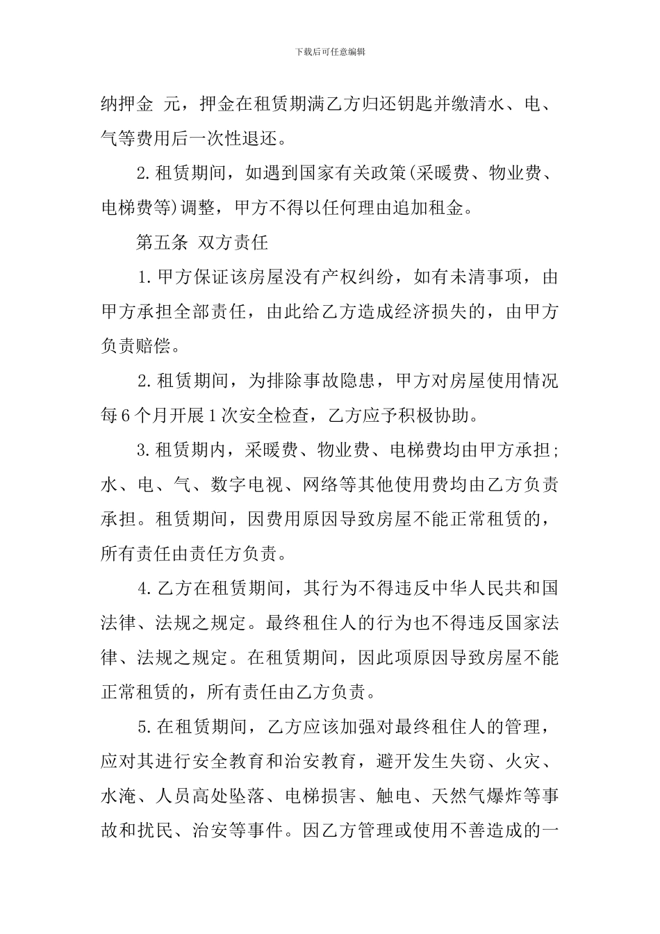 居民房租赁合同范本_第2页