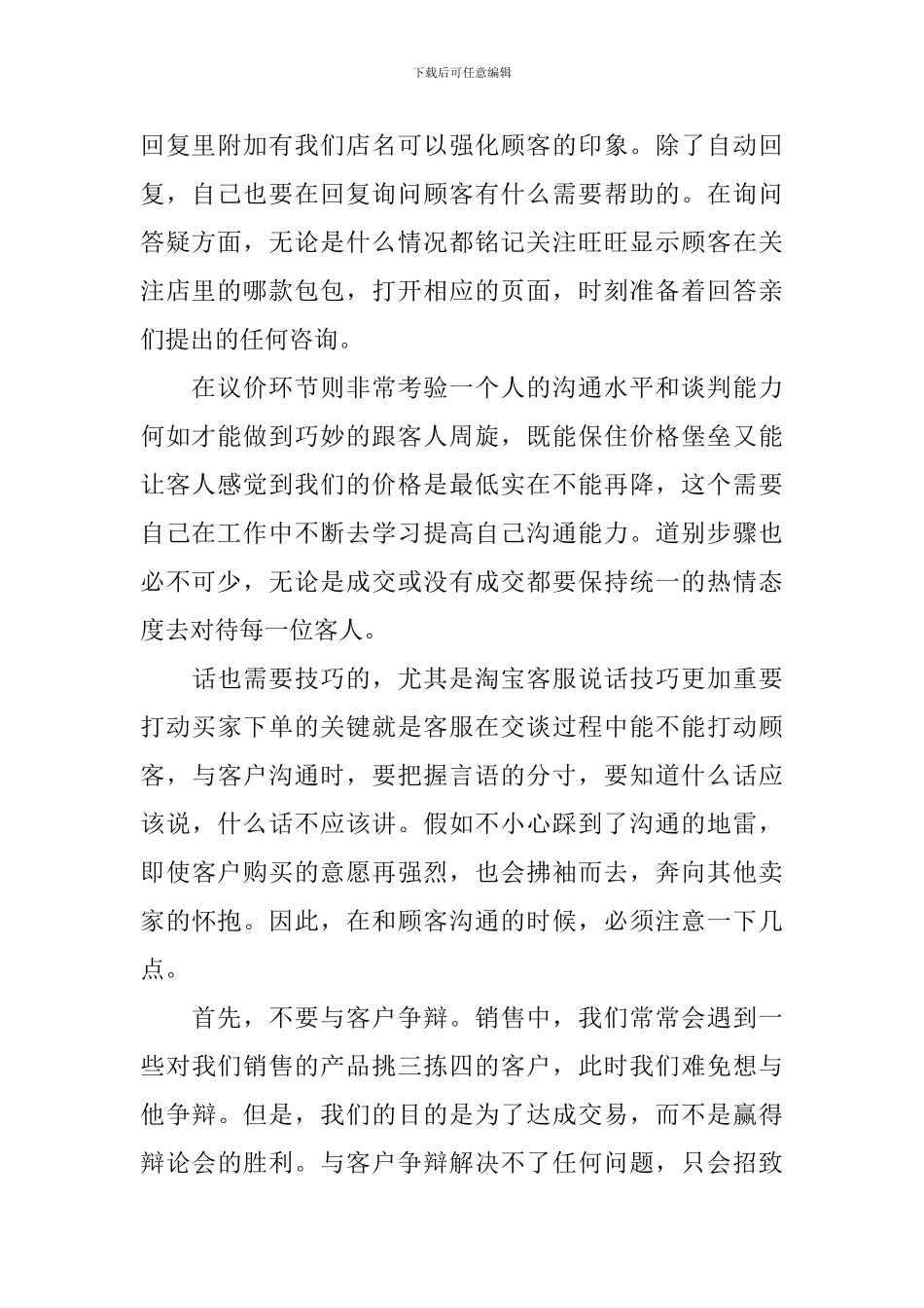 商场客服工作述职报告_第2页