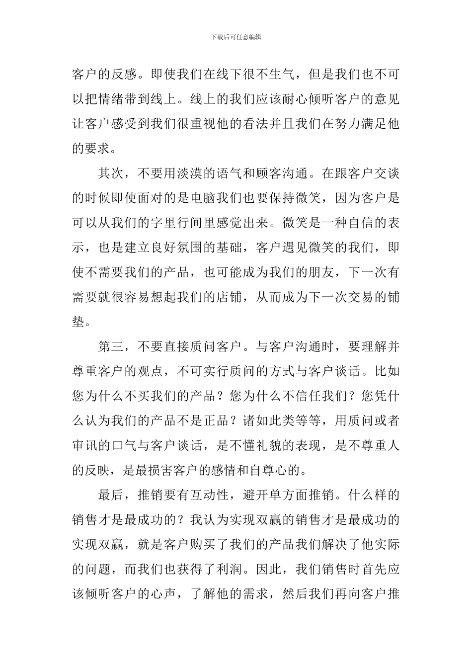 商场客服工作述职报告_第3页