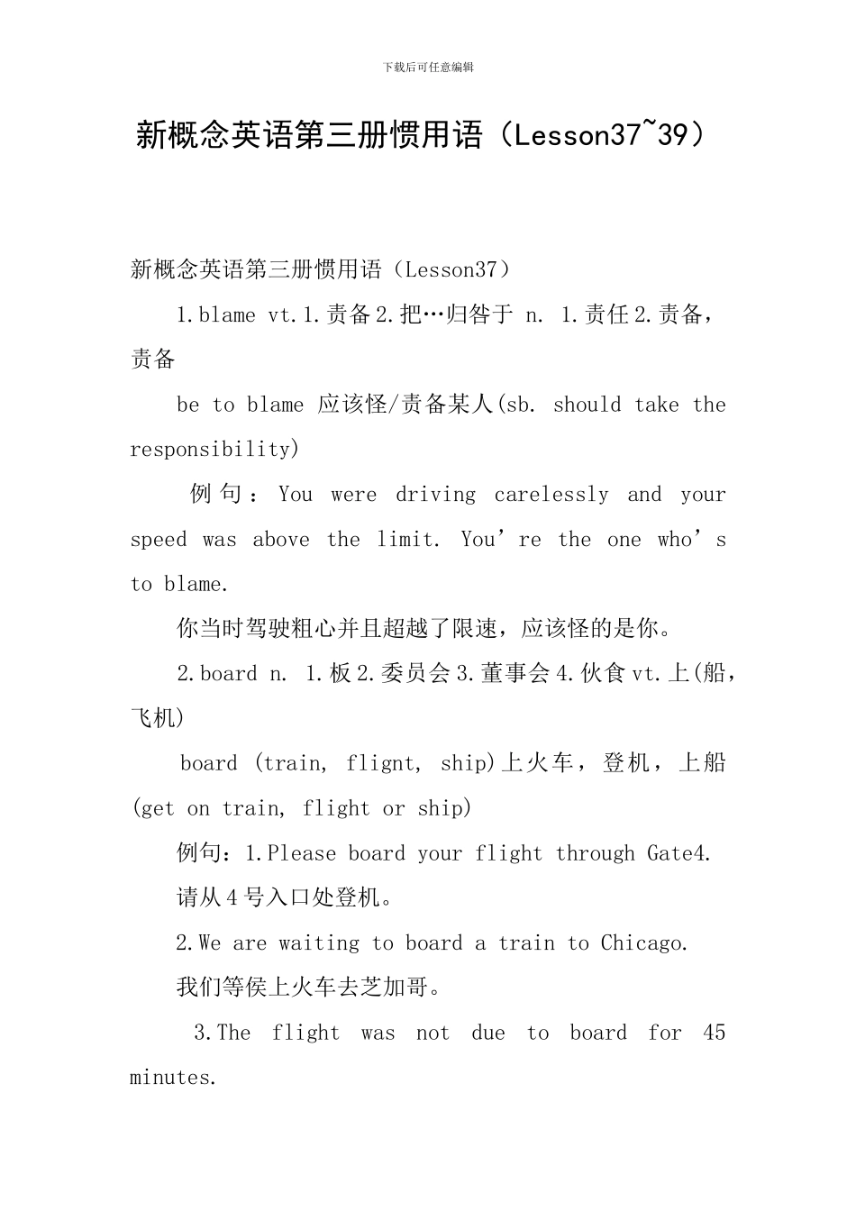 新概念英语第三册惯用语_第1页