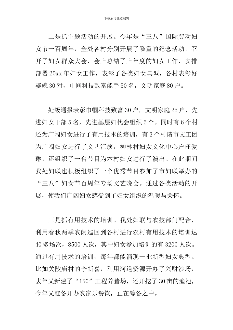 妇联个人工作总结模板_第2页