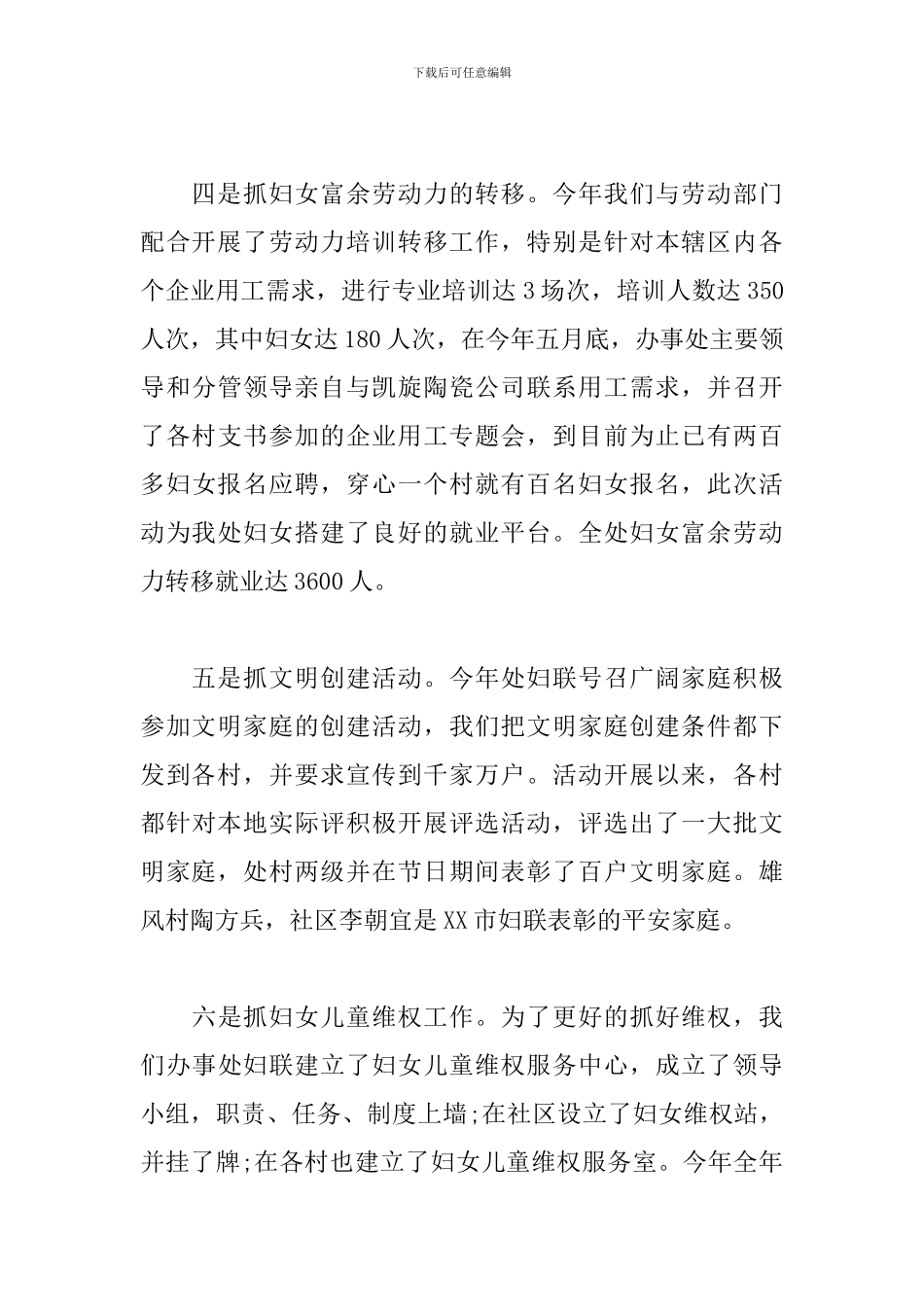 妇联个人工作总结模板_第3页