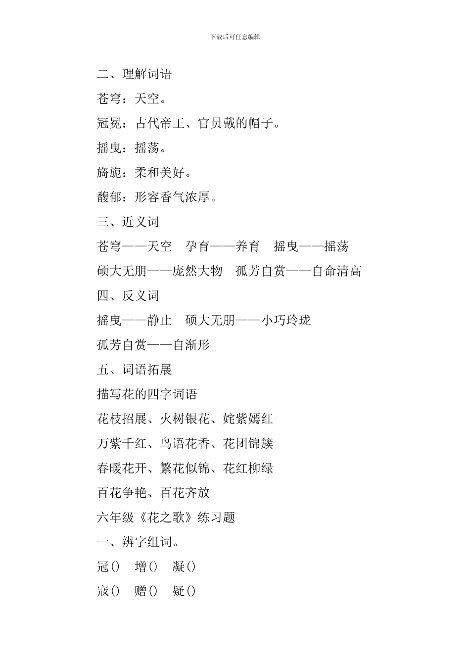 六年级《花之歌》知识点整理_第2页