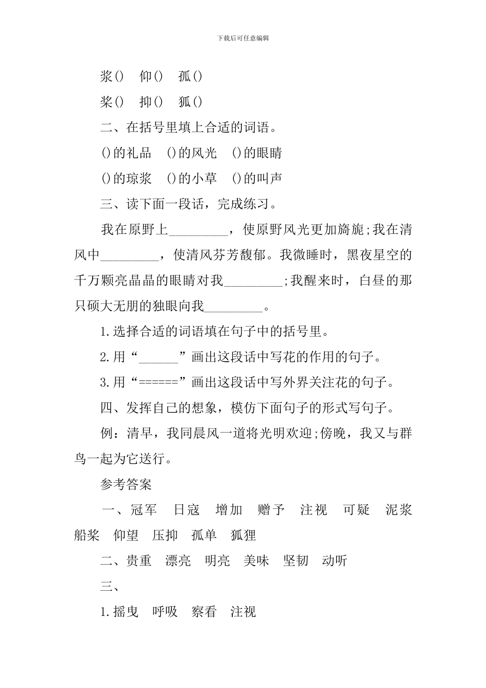 六年级《花之歌》知识点整理_第3页