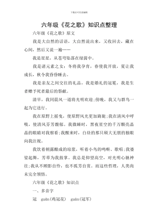 六年级《花之歌》知识点整理