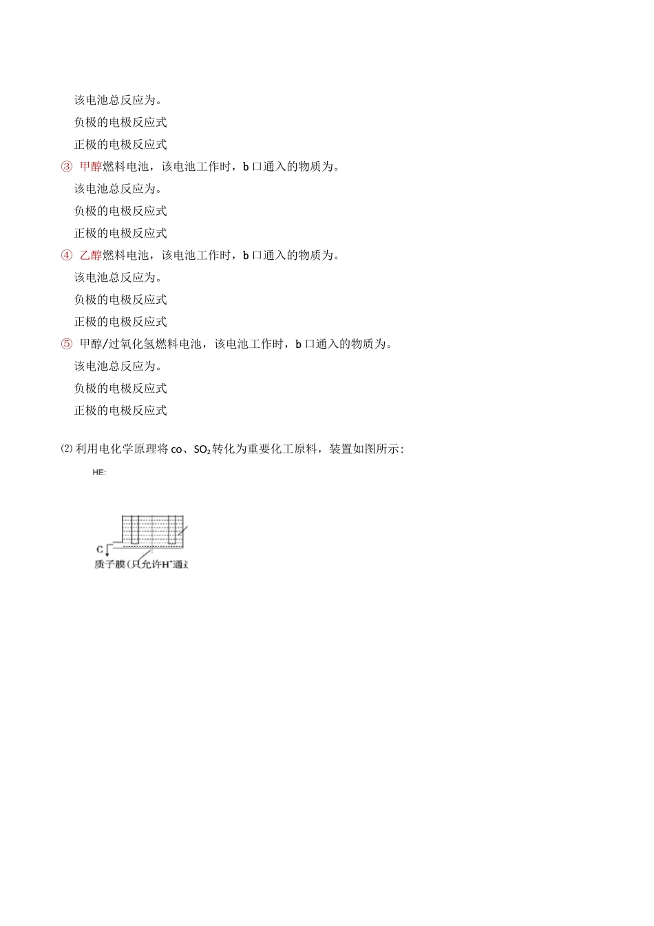 高考化学—陌生电极反应方程式的书写_第3页