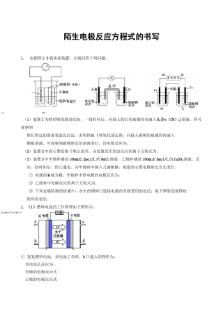 高考化学—陌生电极反应方程式的书写