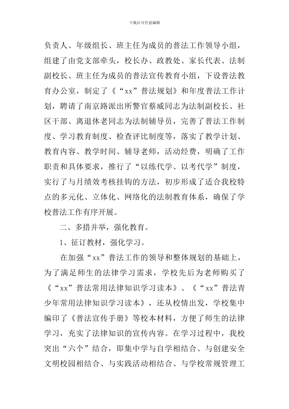 “六五”普法先进单位事迹材料：深入开展法制教育提升学校办学水平_第2页