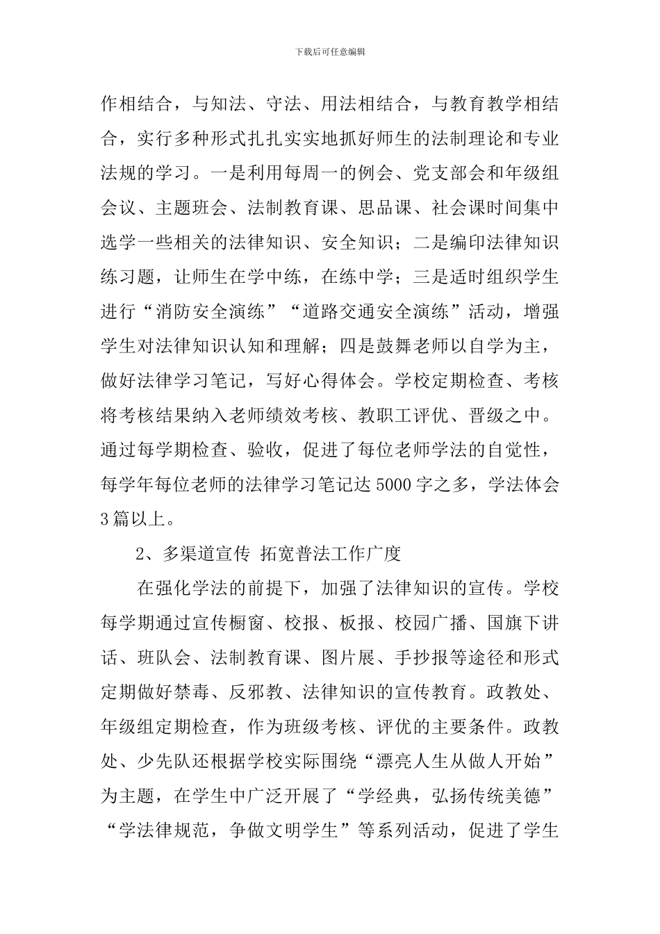 “六五”普法先进单位事迹材料：深入开展法制教育提升学校办学水平_第3页