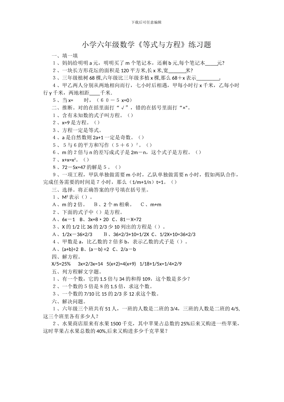 六年级数学等式与方程练习题_第1页