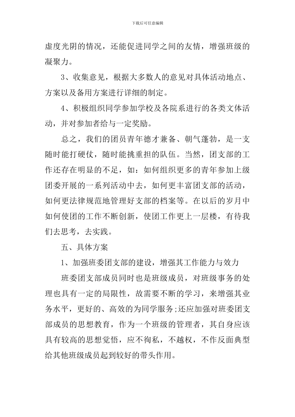 大学2024团支部工作计划范例_第3页