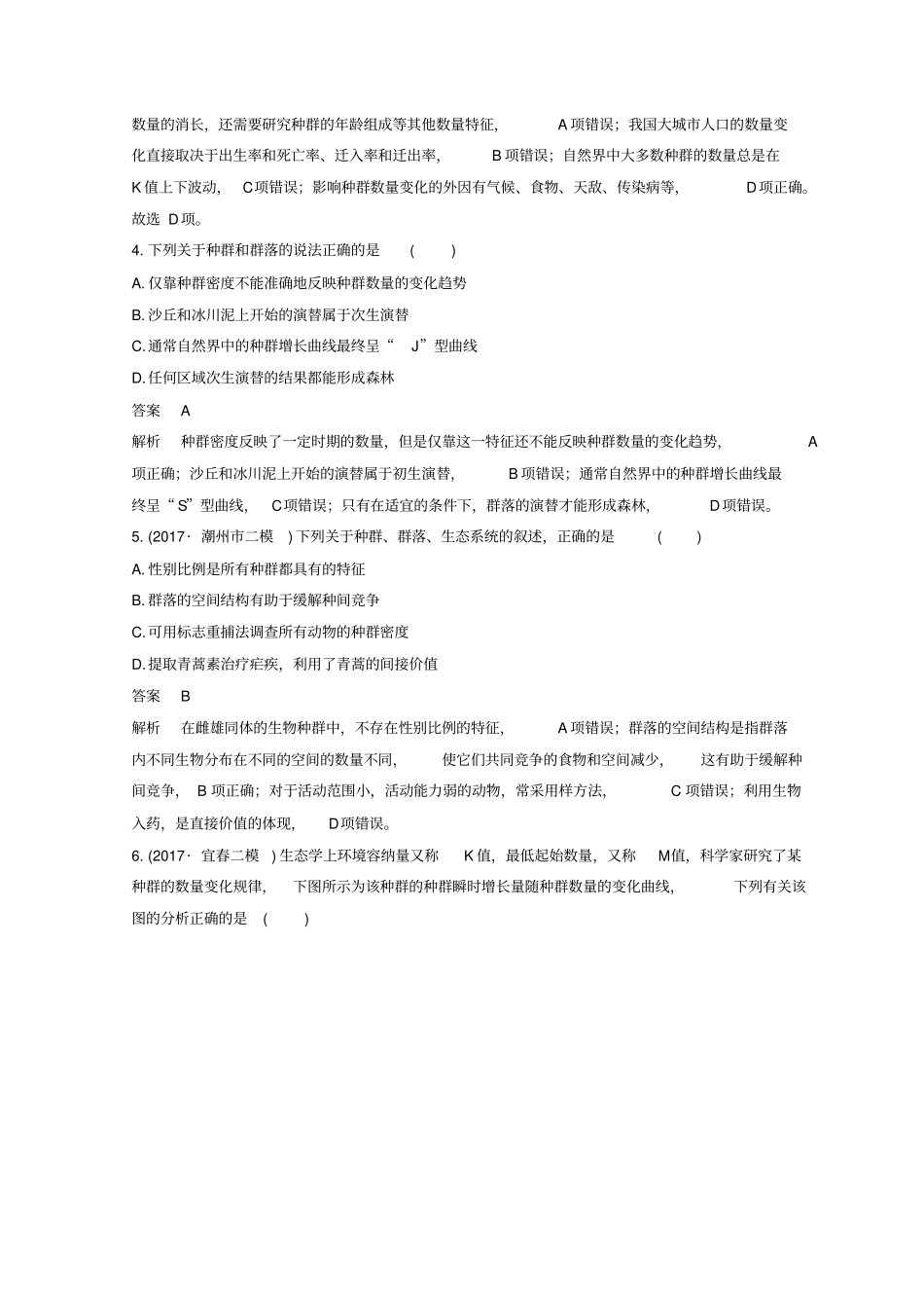 【精品】2020高考生物二轮复习试题：专题13种群和群落含答案_第2页