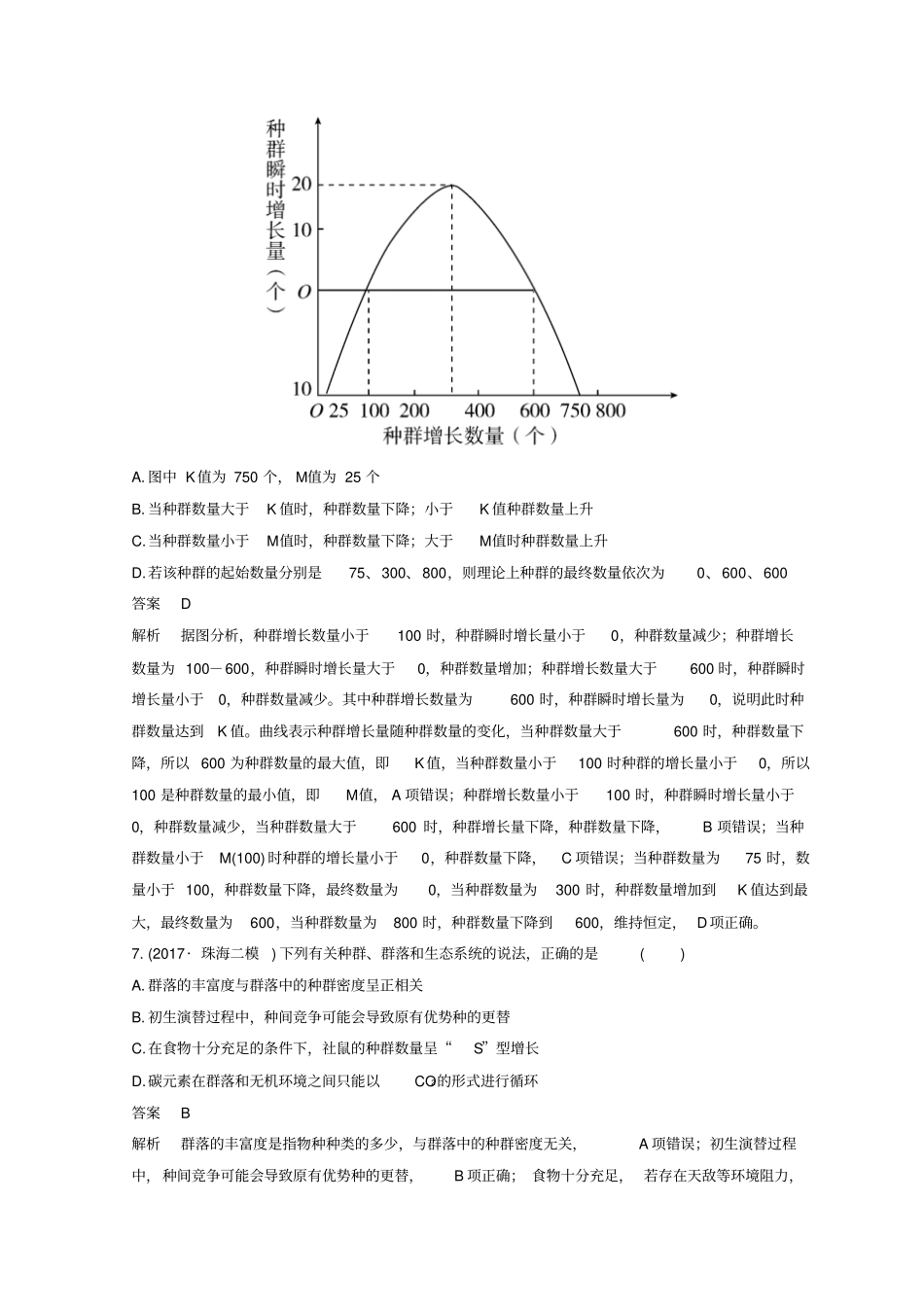 【精品】2020高考生物二轮复习试题：专题13种群和群落含答案_第3页