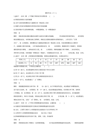 【精品】2020高考生物二轮复习试题：专题13种群和群落含答案