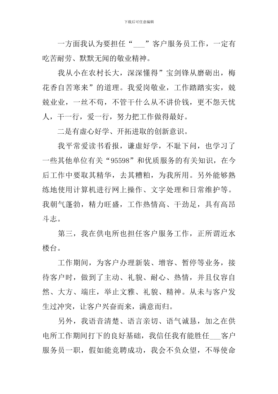客服中心竞聘的演讲稿_第2页