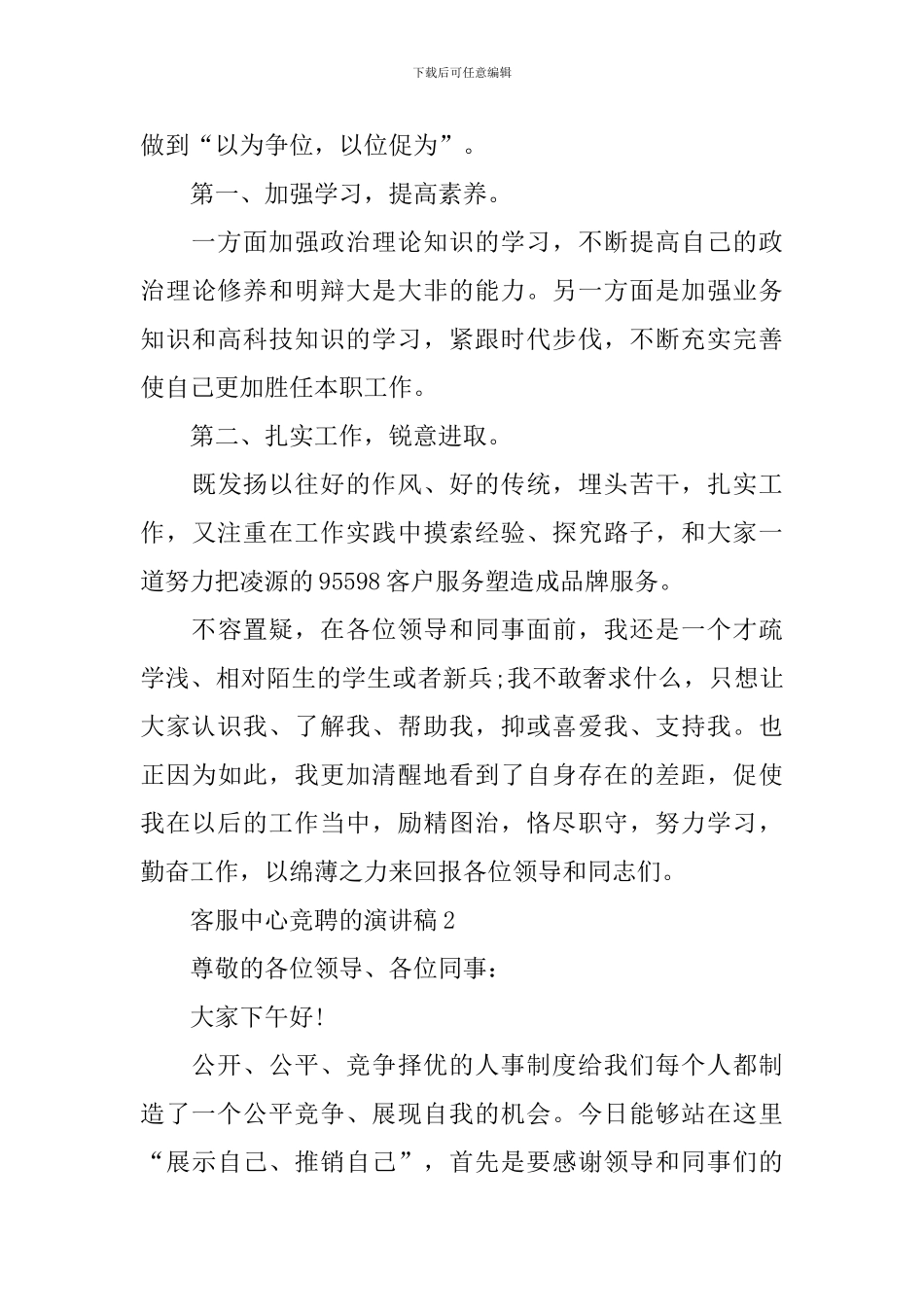 客服中心竞聘的演讲稿_第3页