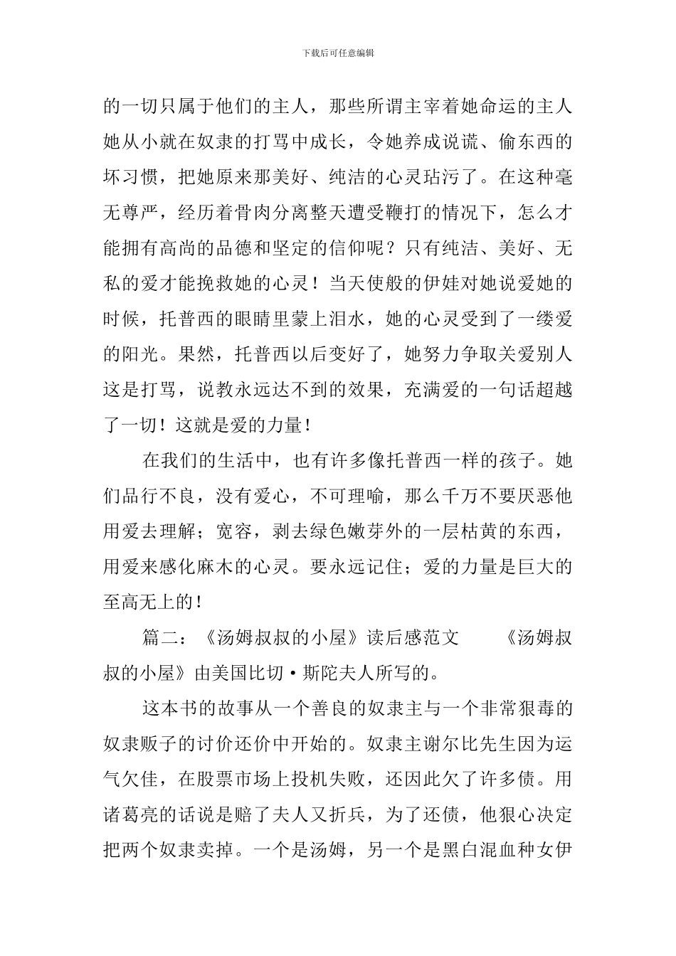 《汤姆叔叔的小屋》读后感范文3篇_第2页