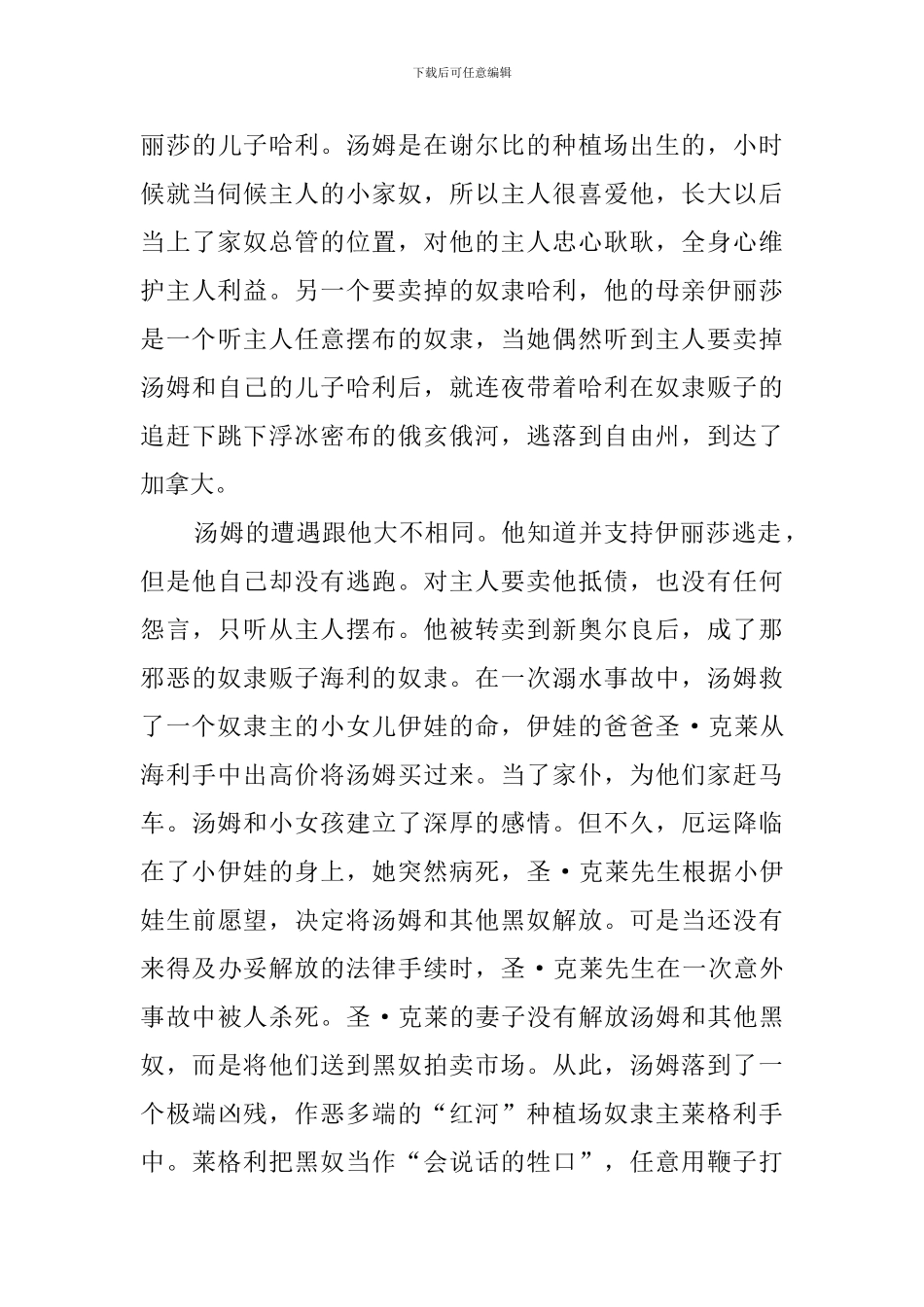 《汤姆叔叔的小屋》读后感范文3篇_第3页