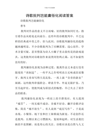 诗歌批评岂能庸俗化阅读答案