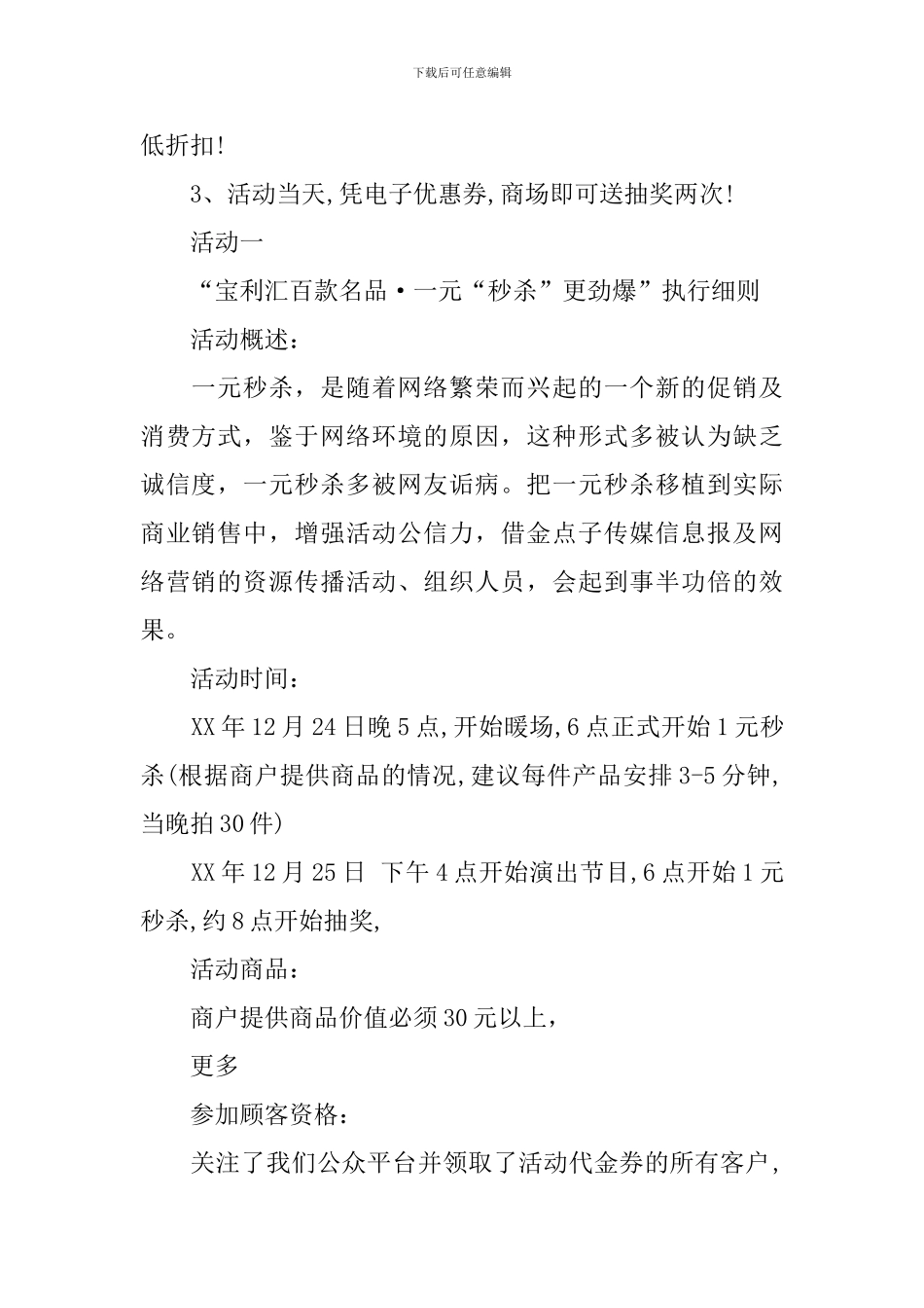 元旦促销活动策划方案2024_第2页