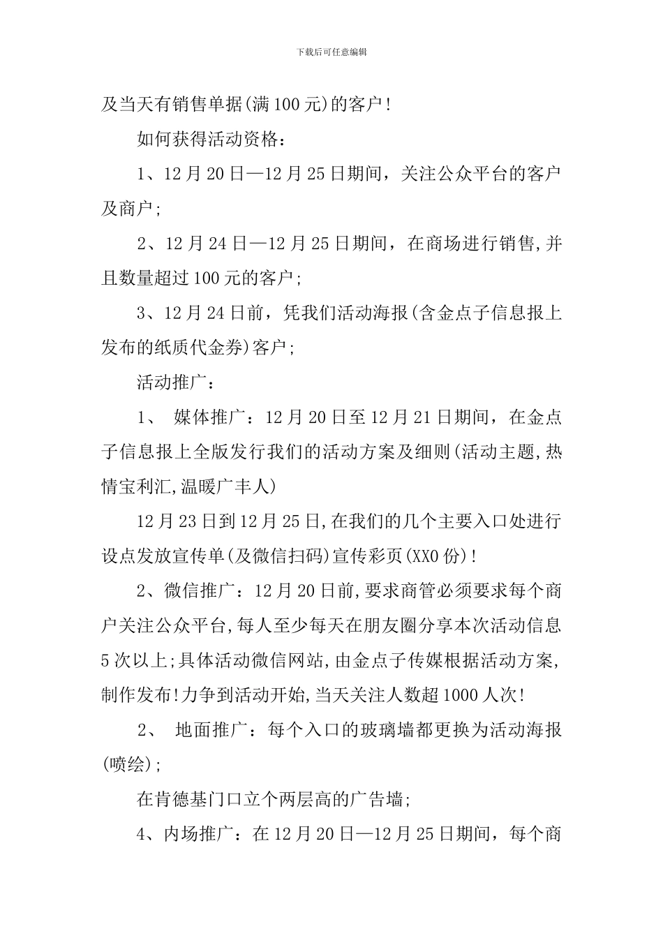 元旦促销活动策划方案2024_第3页