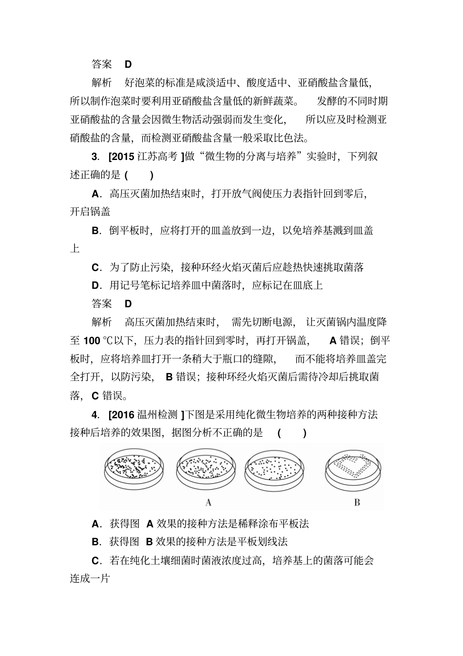 【精品】2020版高考生物真题与模拟试卷14：生物技术实践含解析_第2页