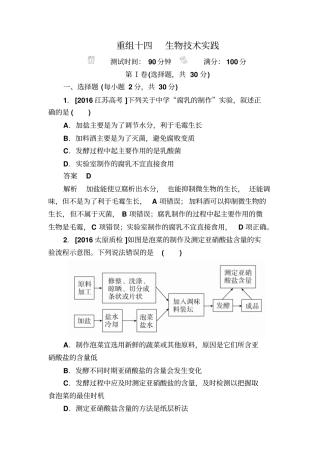 【精品】2020版高考生物真题与模拟试卷14：生物技术实践含解析