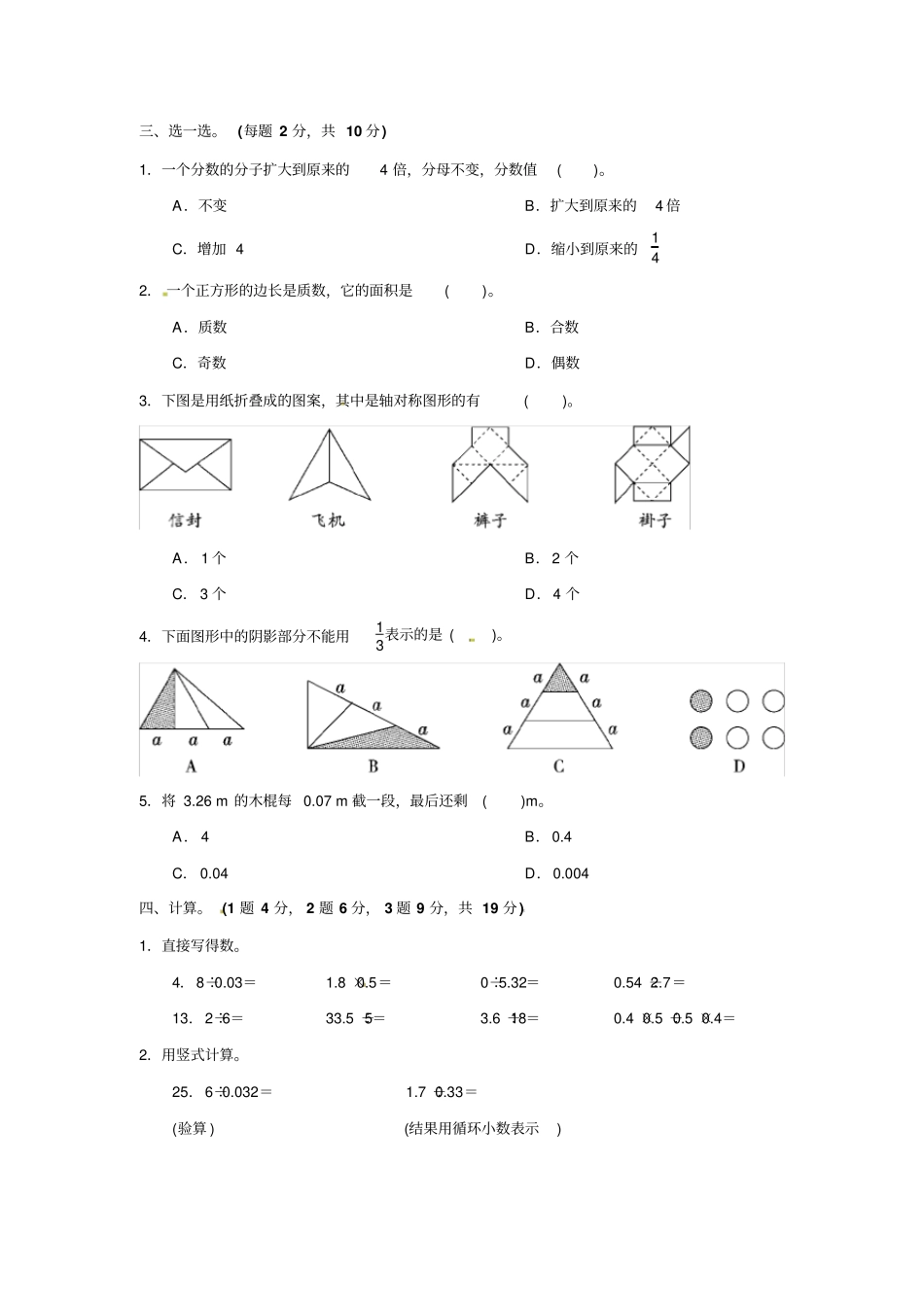 【精品】【优选】五年级上册数学期末测试卷∣北师大版含答案_第2页