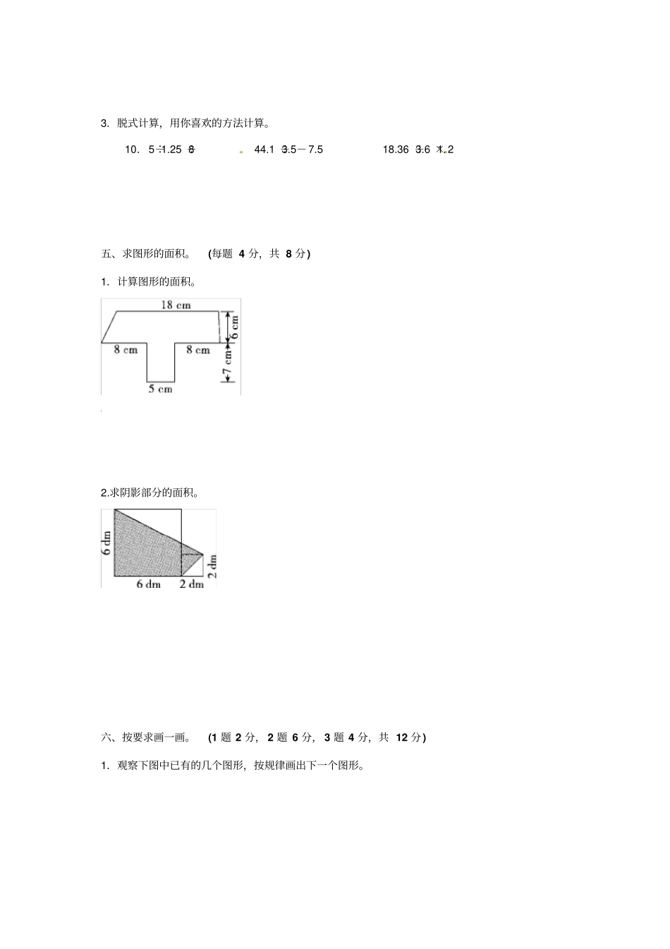【精品】【优选】五年级上册数学期末测试卷∣北师大版含答案_第3页