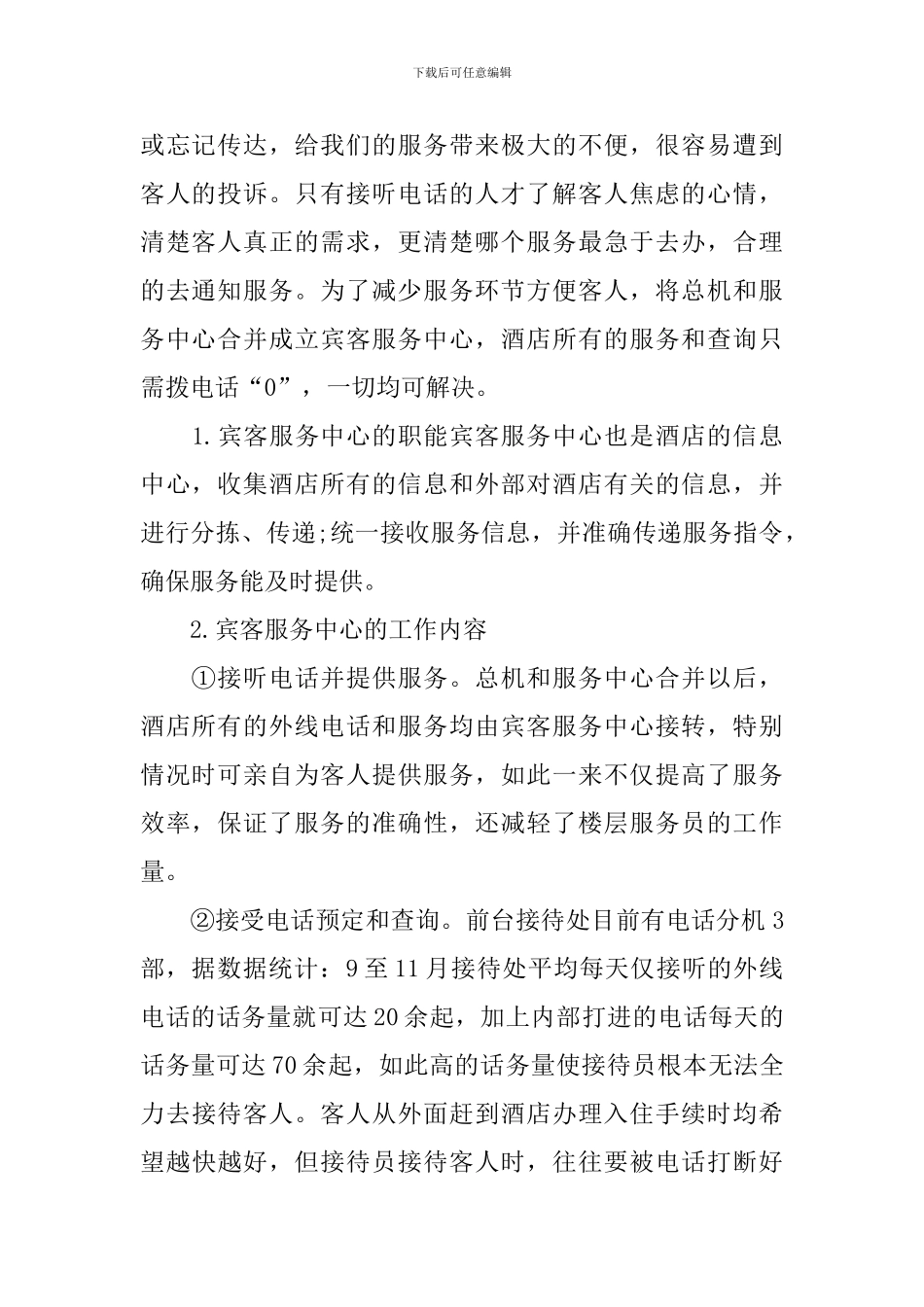 酒店客房部工作计划报告_第2页