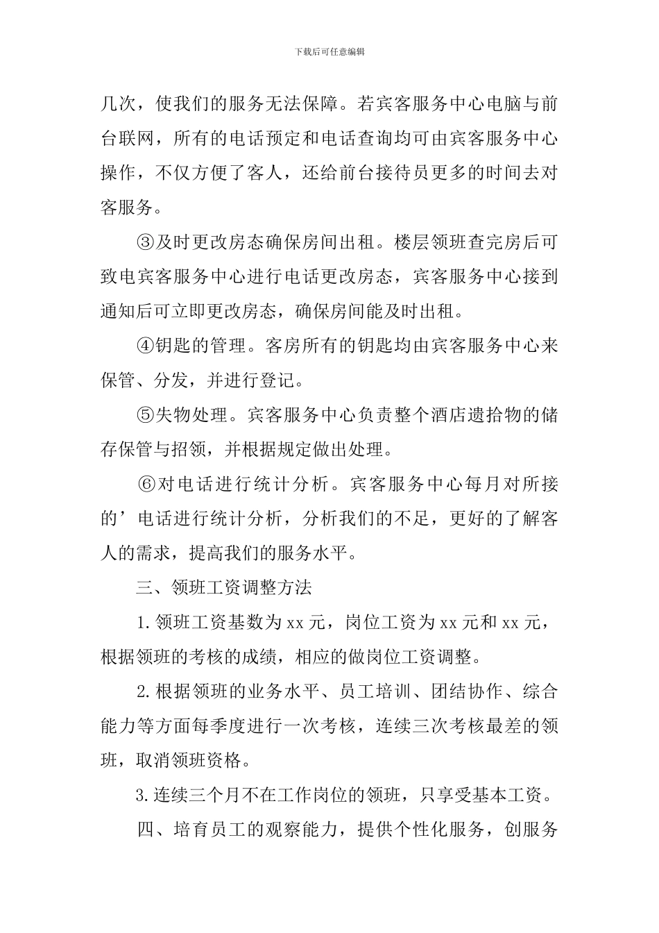 酒店客房部工作计划报告_第3页