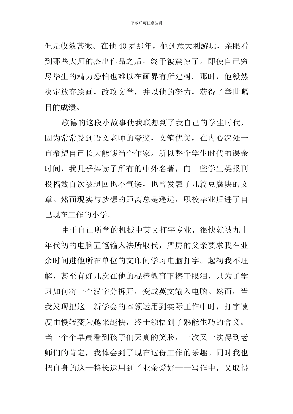 《思路决定出路》的读书心得体会_第2页