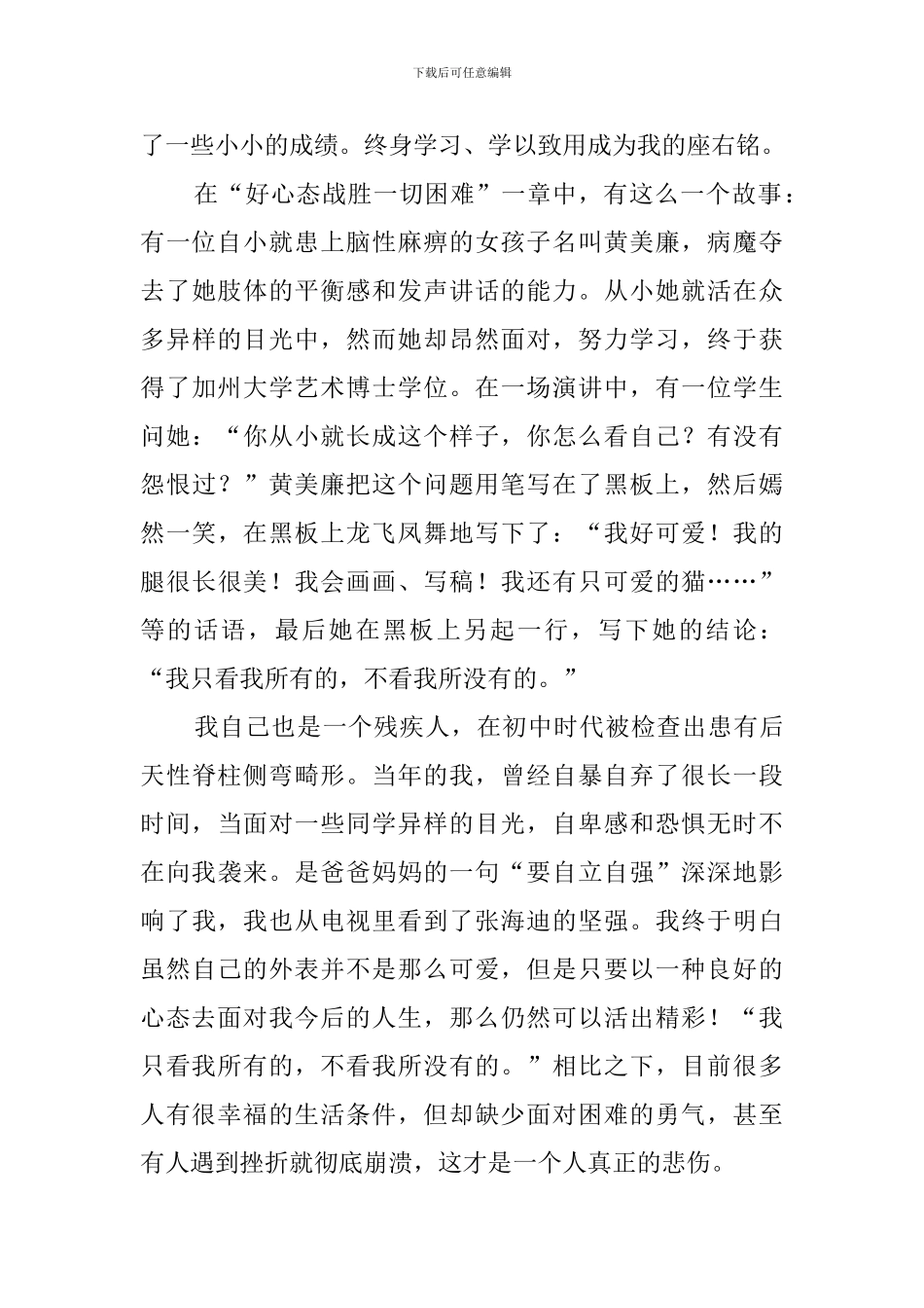 《思路决定出路》的读书心得体会_第3页