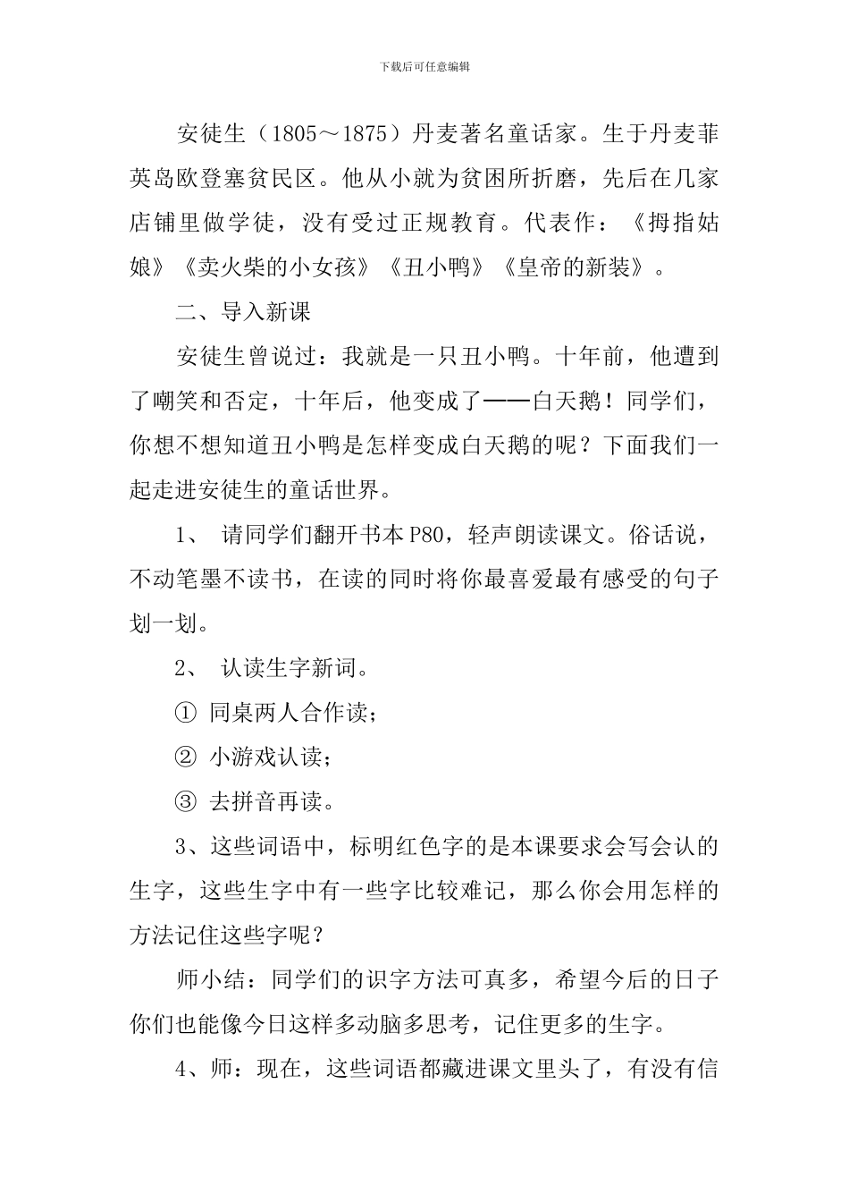 二年级语文《丑小鸭》教学设计_第2页