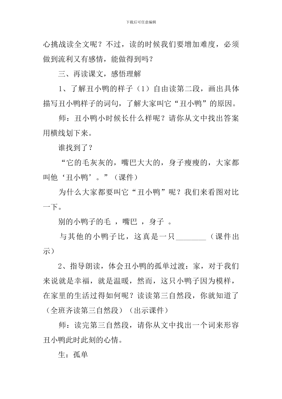 二年级语文《丑小鸭》教学设计_第3页