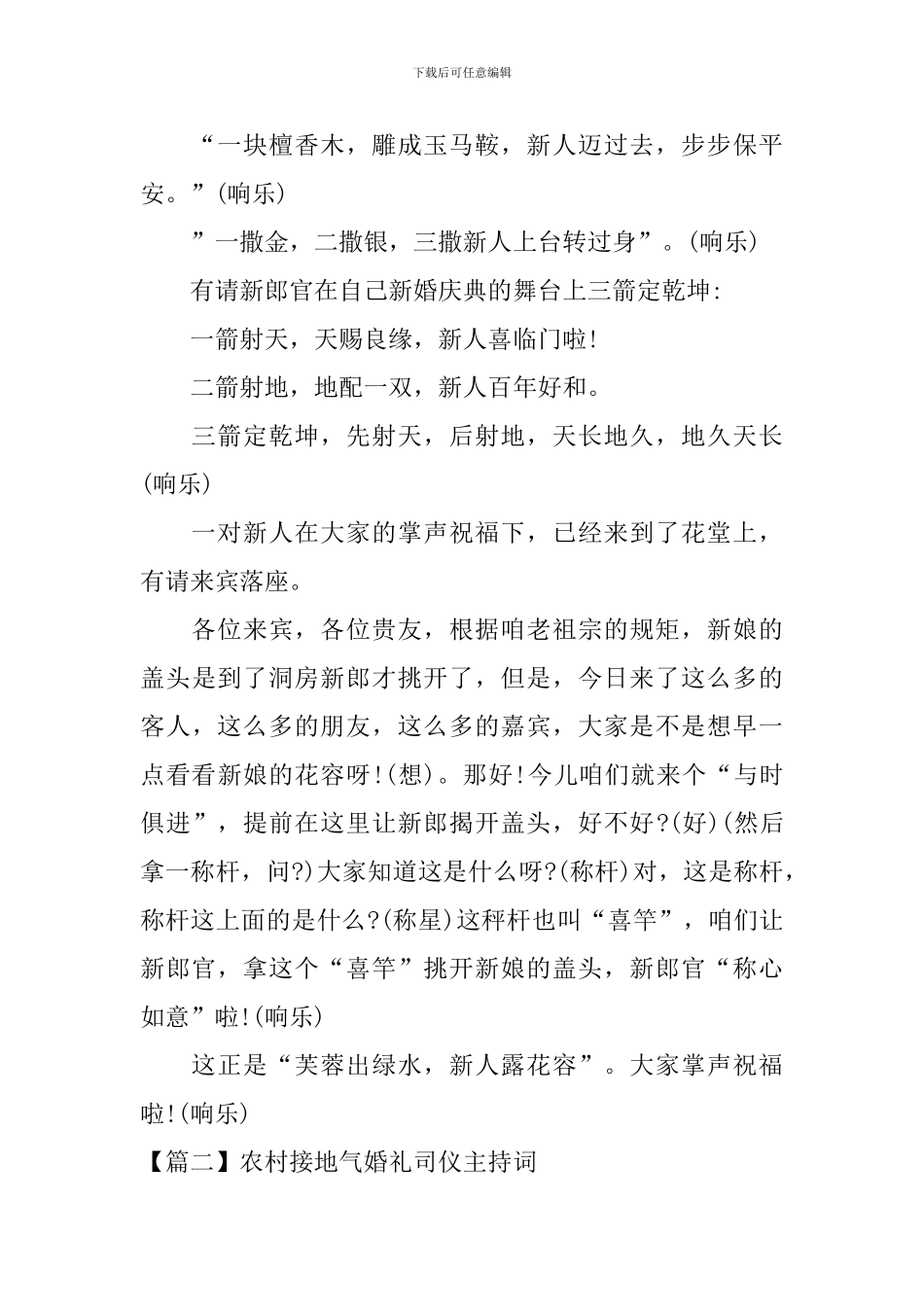 农村接地气婚礼司仪主持词_第2页