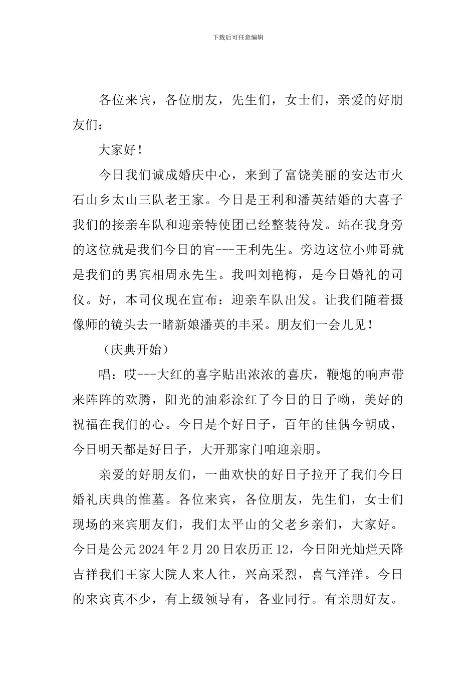 农村接地气婚礼司仪主持词_第3页