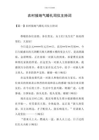 农村接地气婚礼司仪主持词