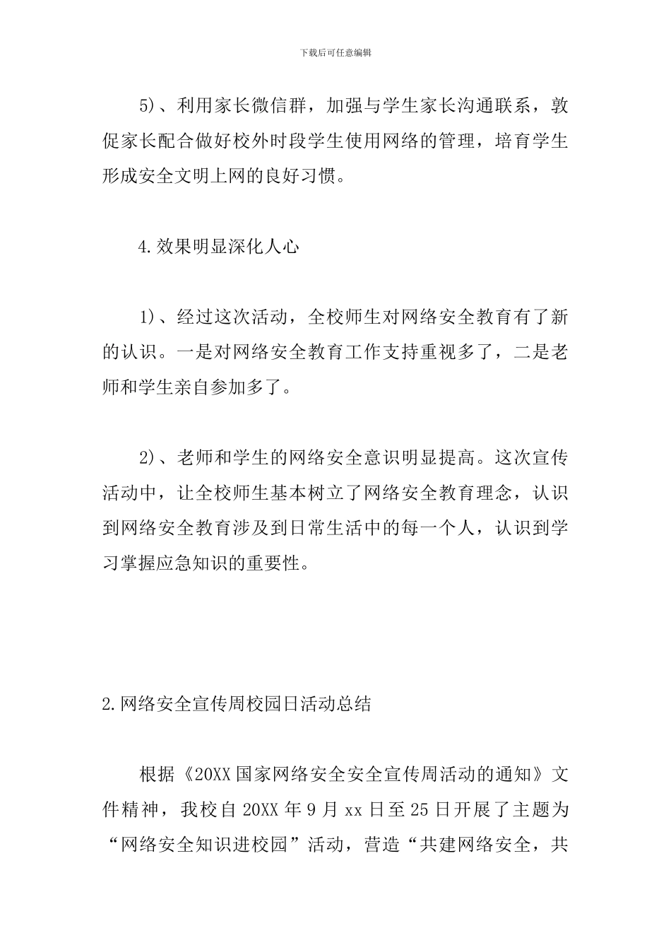 网络安全宣传周校园日活动总结_第3页