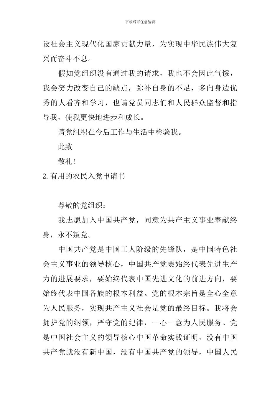 实用的农民入党申请书_第3页