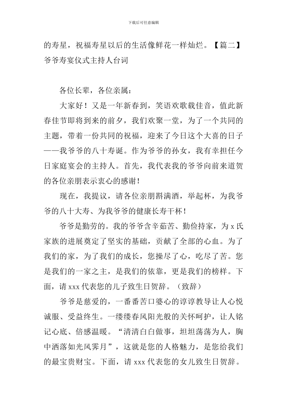 爷爷寿宴仪式主持人台词_第2页