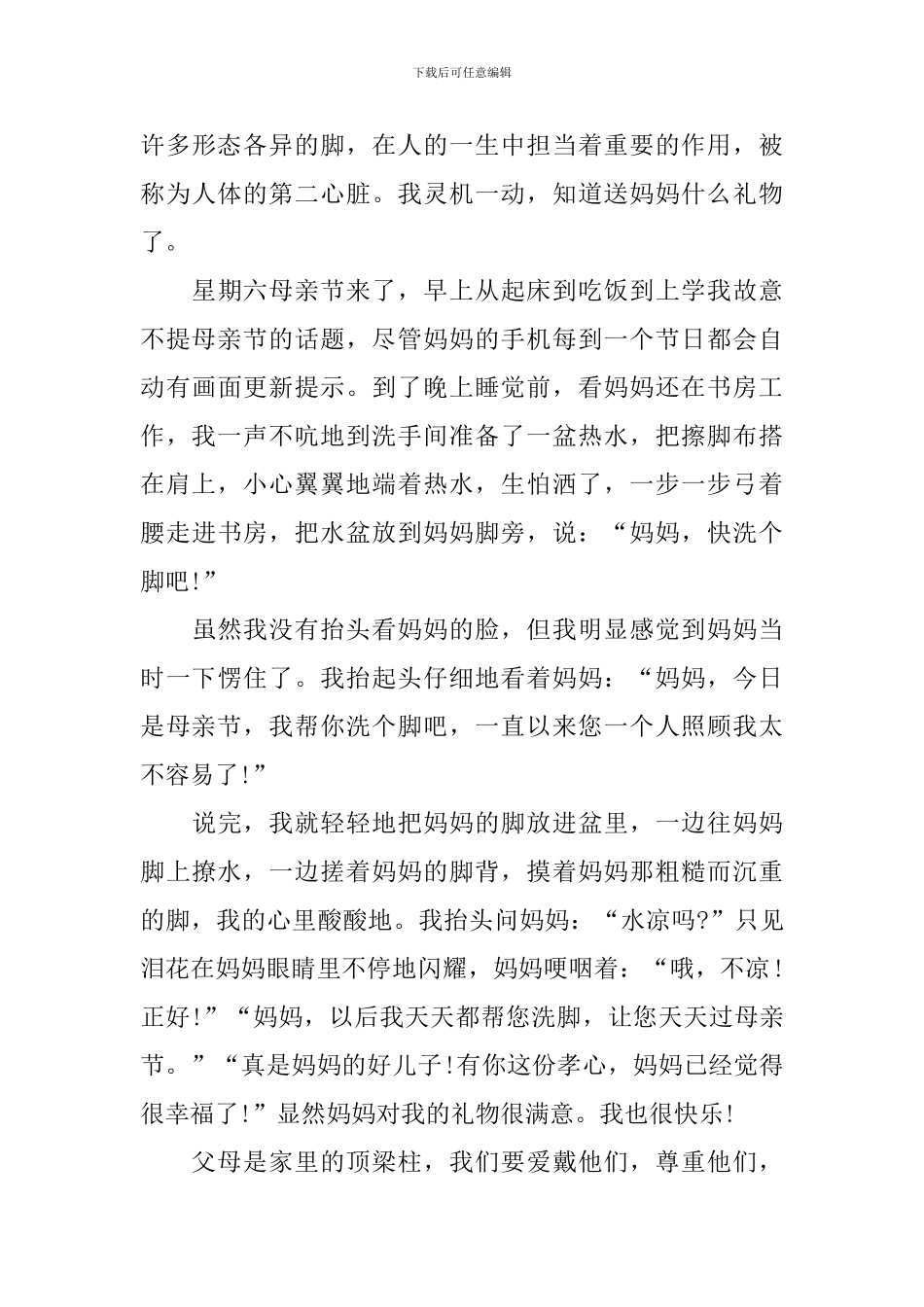 七年级有关母亲节的作文600字_第3页