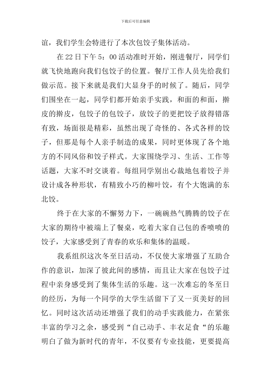 冬至包饺子活动工作总结_第2页