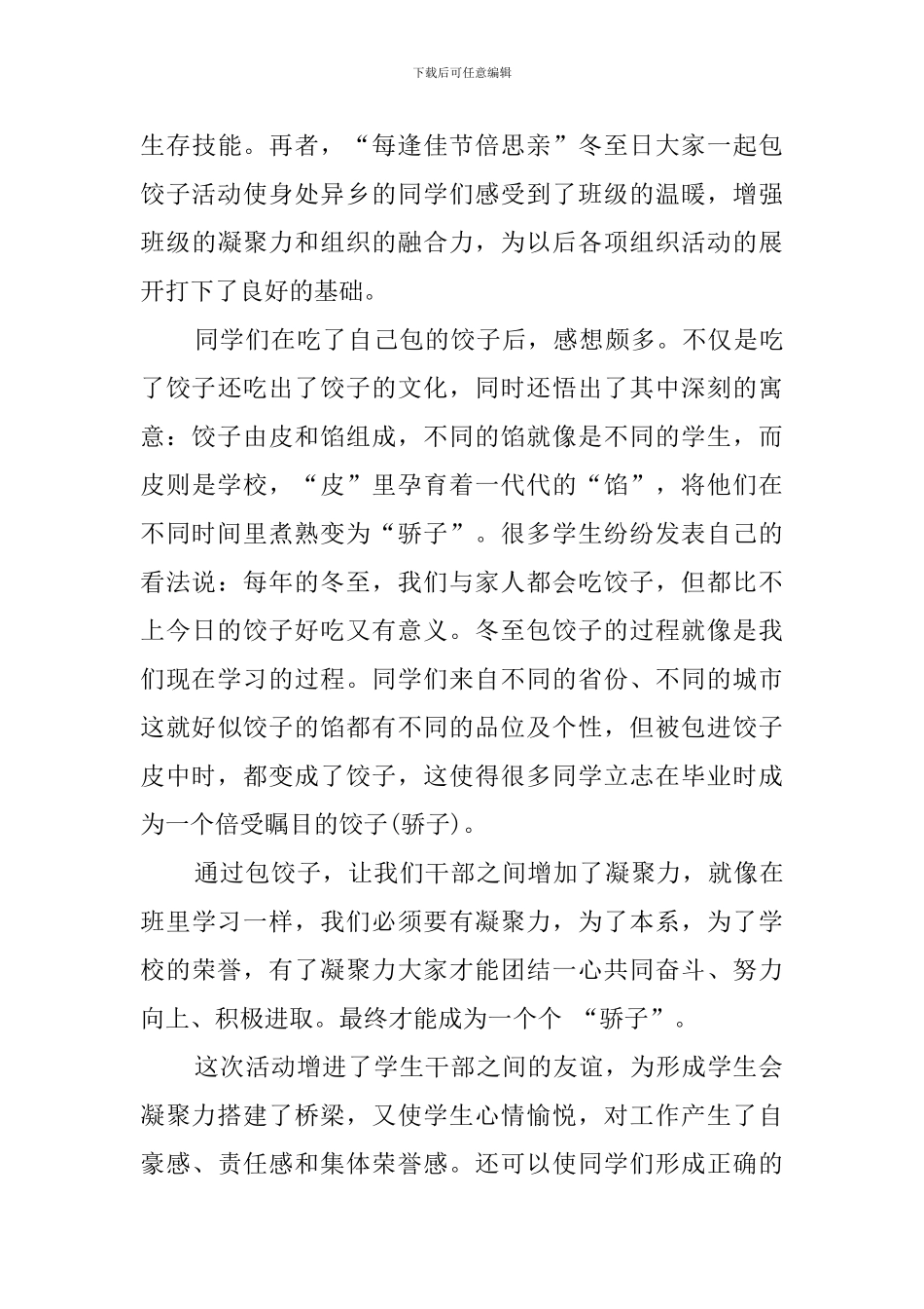 冬至包饺子活动工作总结_第3页