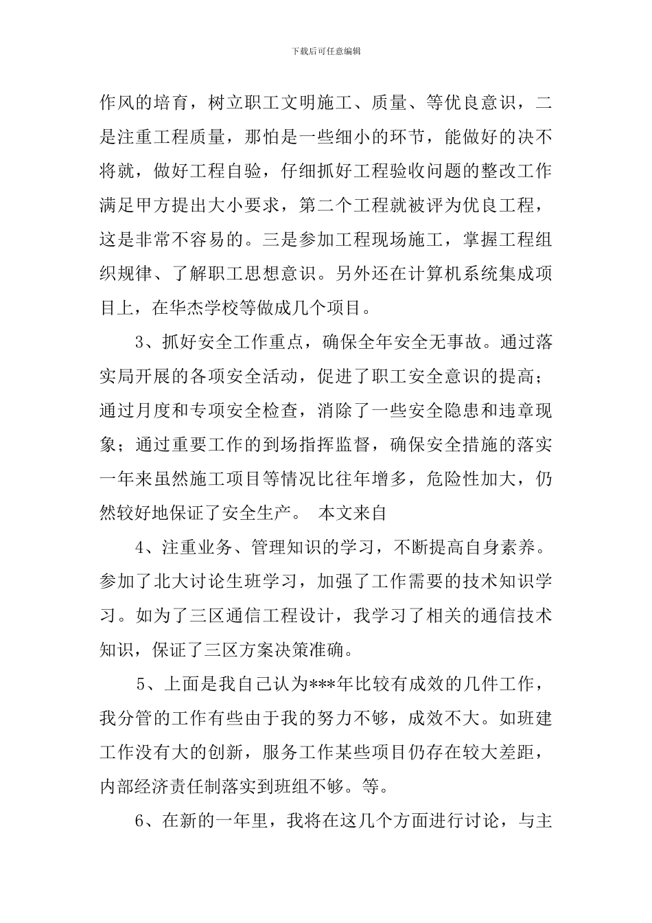 通信工作的述职报告_第2页