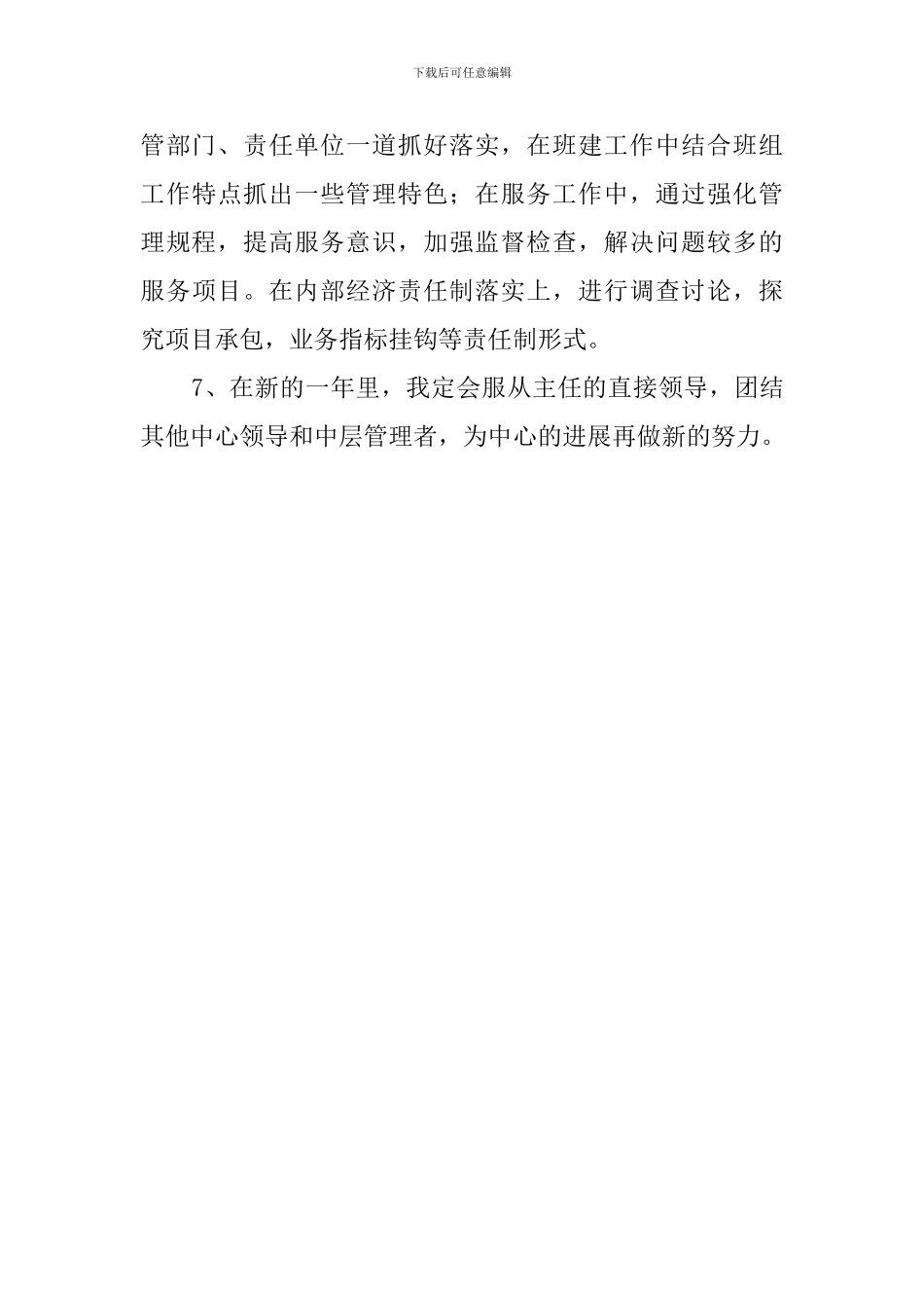 通信工作的述职报告_第3页